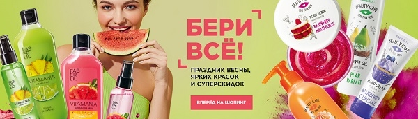 Официальный сайт фаберлик