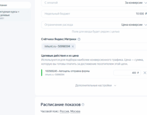 Настройка рекламы в Яндекс Директе