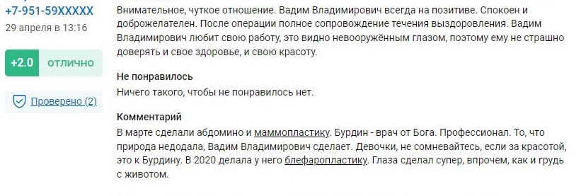 Отзыв на маммопластику. Скриншот