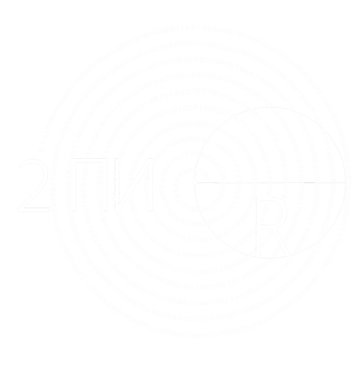 коуч философия числа 2пиR