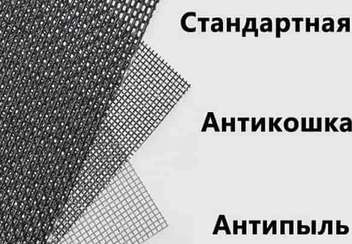 Москитные сетки с полотном антимошка