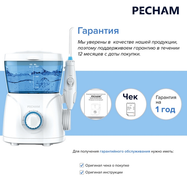 Ирригаторы для полости рта и электрические зубные щетки PECHAM