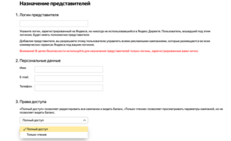 Назначить нового представителя в Директ