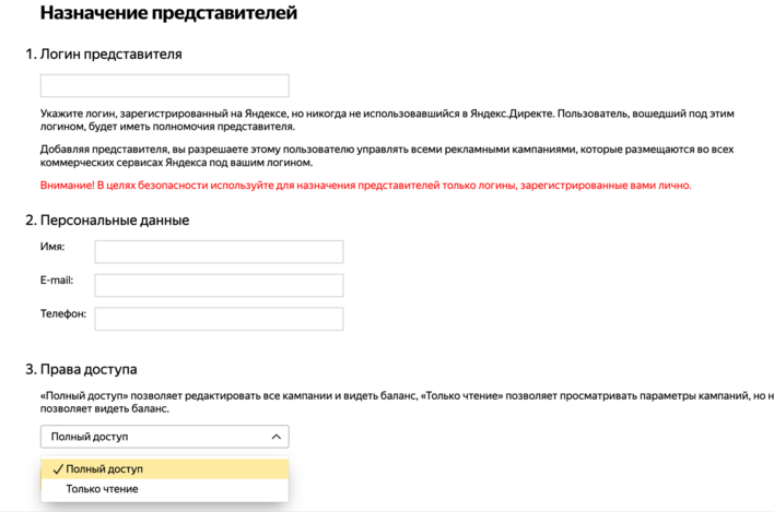Назначить нового представителя в Директ
