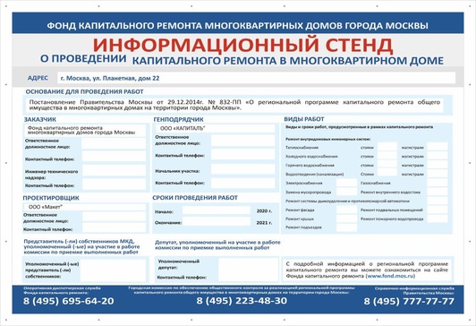 Изготовление Информационного стенда