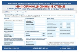 Печать Информационного стенда