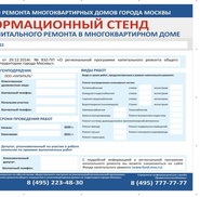 Печать Информационного стенда