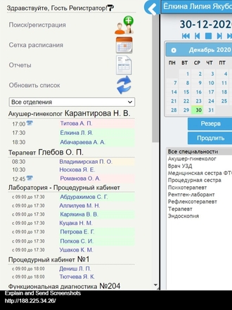 Программа регистратура