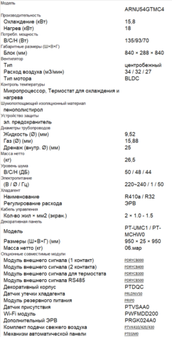 ARNU54GTMC4