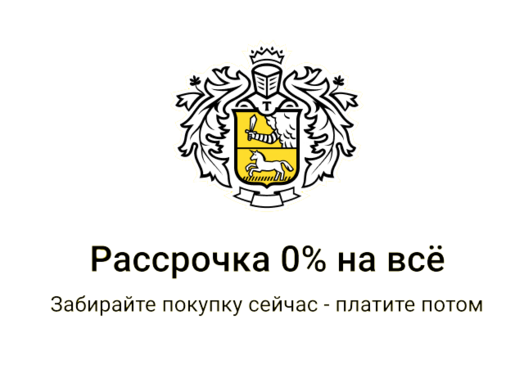 Изображение рассрочка Тиньков PNG