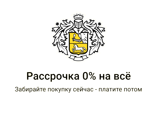 Изображение рассрочка Тиньков PNG