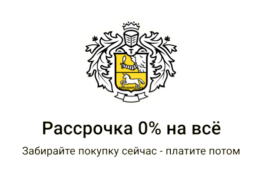 Изображение рассрочка Тиньков PNG