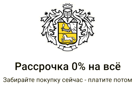 Изображение рассрочка Тиньков PNG