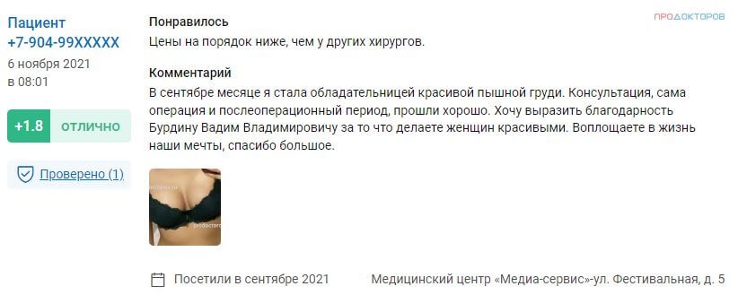 Отзыв на маммопластику. Сентябрь 2021. Скриншот