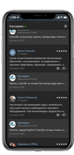 Изображение телефон с отзывами 2GIS PNG