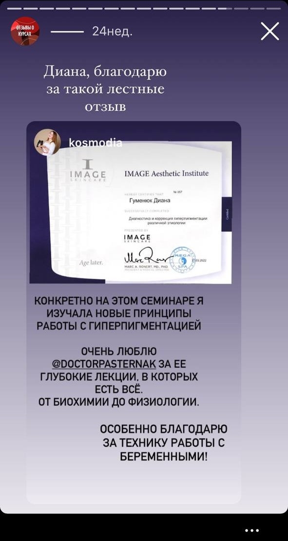 Отзыв о школе Peeling School в соцсетях