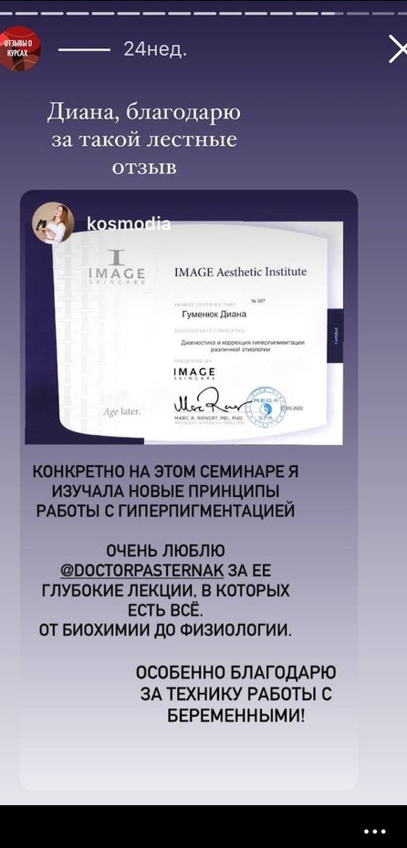 Отзыв о школе Peeling School в соцсетях