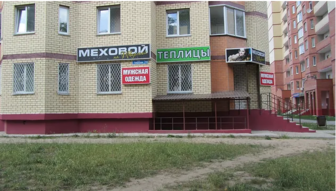 Контакты адрес магазина шуб в Дубне Меховой на Тверской