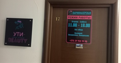 Детские стрижки Борисов