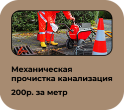 Прочистка канализации в Питере