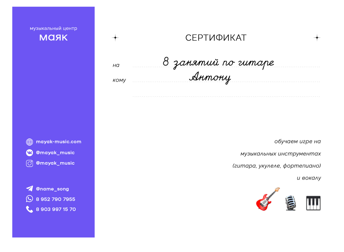 Подарочные сертификаты на уроки гитары в Калининграде