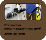 Прочистка канализации в Питере