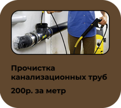 Прочистка канализации в Питере