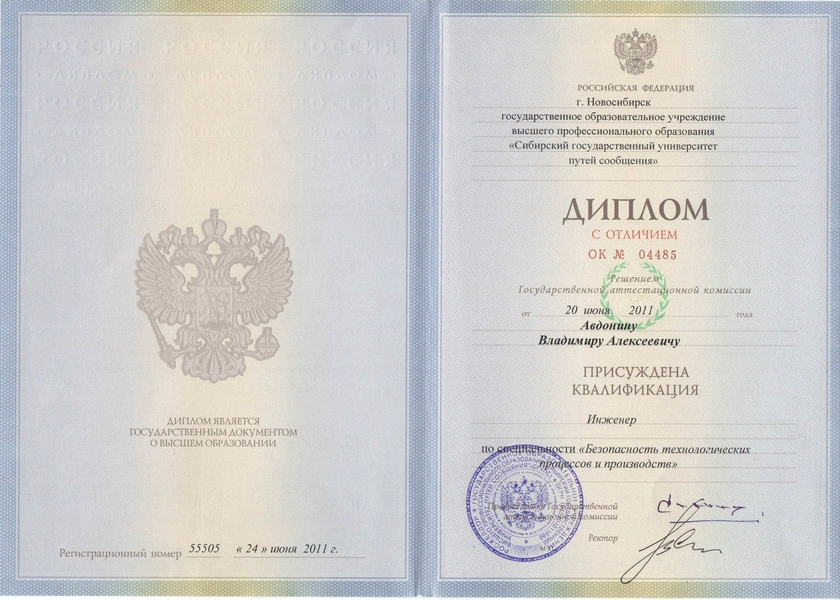 Диплом специалиста по охране труда