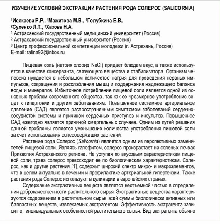 Зеленая Соль. Растительный заменитель соли.