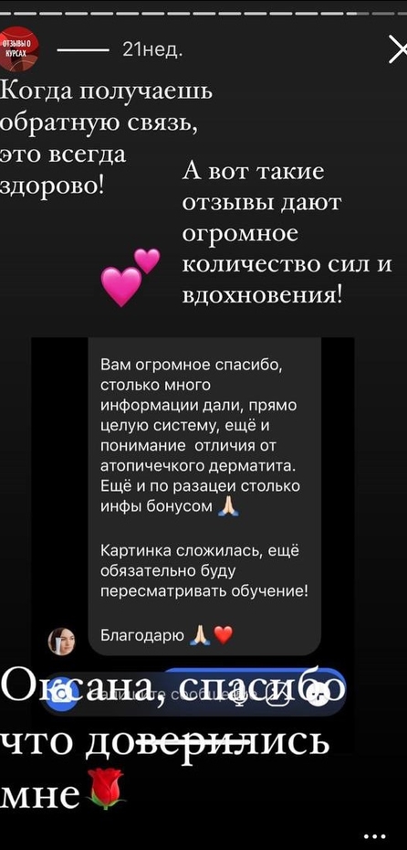 Отзыв о школе Peeling School в соцсетях