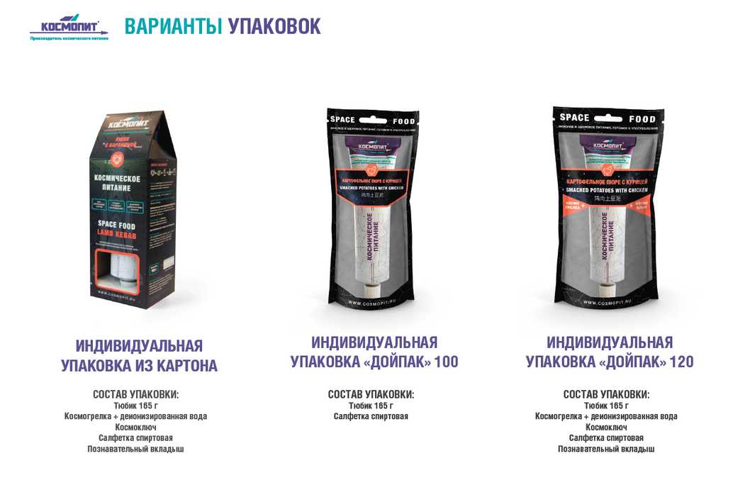 Купить Космическую Еду В Тюбиках В Москве