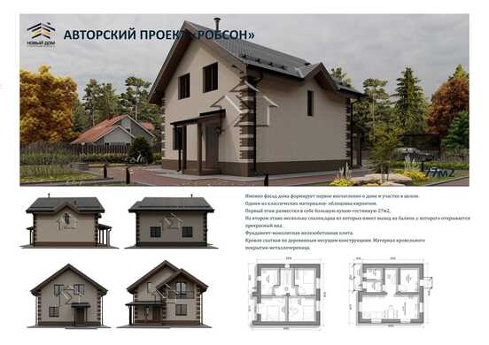 Проекты домов в Иркутске