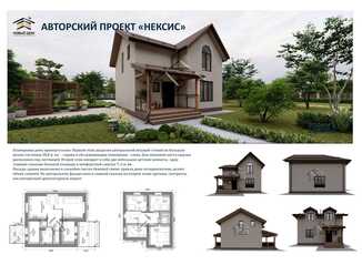 Проекты домов в Иркутске