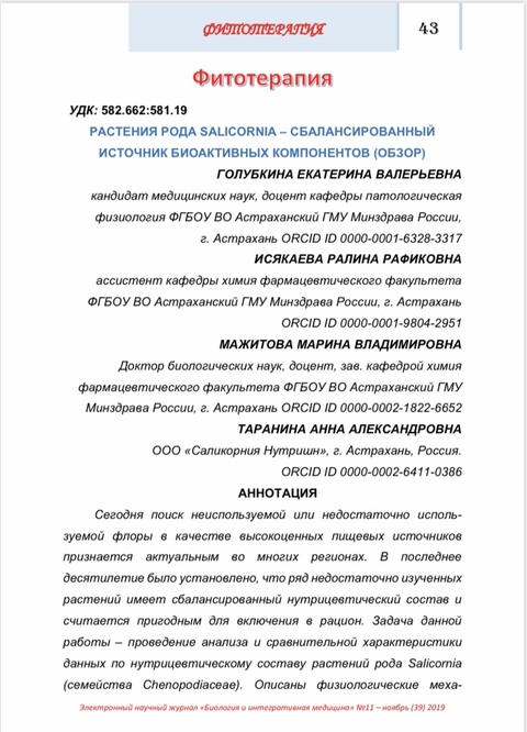 Зеленая Соль. Растительный заменитель соли.