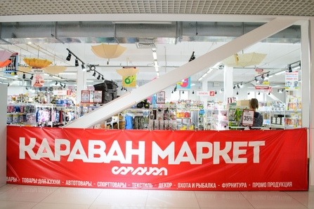 Караван Маркет Интернет Магазин Москва