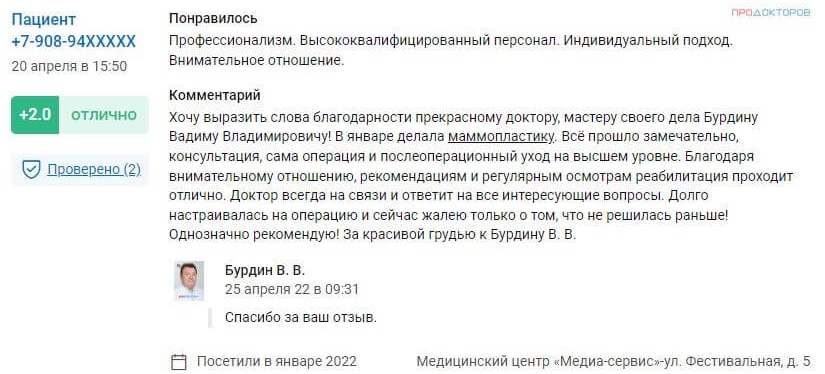 Отзыв на маммопластику. Январь 2022. Скриншот