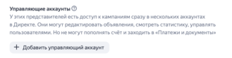 Назначение представителя в Директе