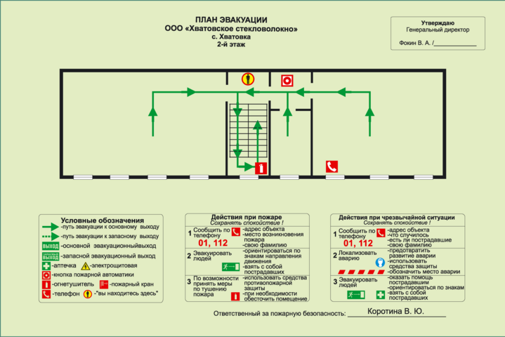 план эвакуации