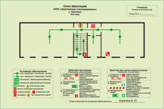 план эвакуации