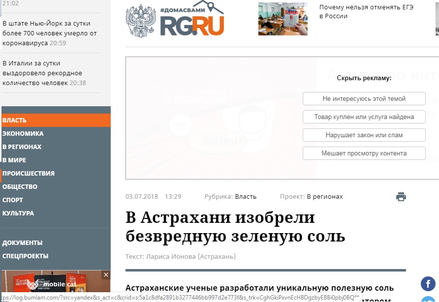Зеленая Соль. Растительный заменитель соли.