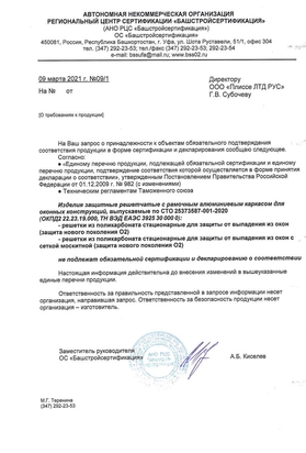 Сертификат соответствия Plisse ltd