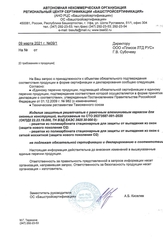 Сертификат соответствия Plisse ltd