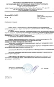 Сертификат соответствия Plisse ltd