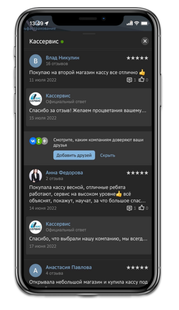 Изображение телефон с отзывами 2GIS PNG