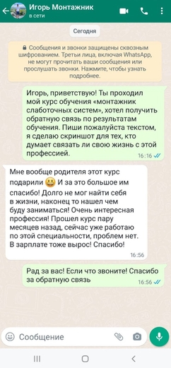 отзывы о курсе обучения монтажник слаботочных систем