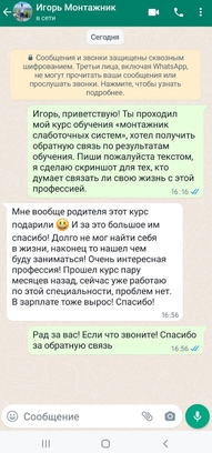 отзывы о курсе обучения монтажник слаботочных систем