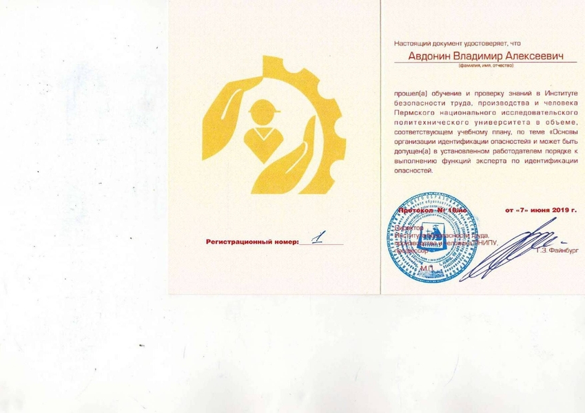 Удостоверение по идентификации опасностей