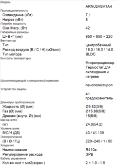 ARNU24GV1A4