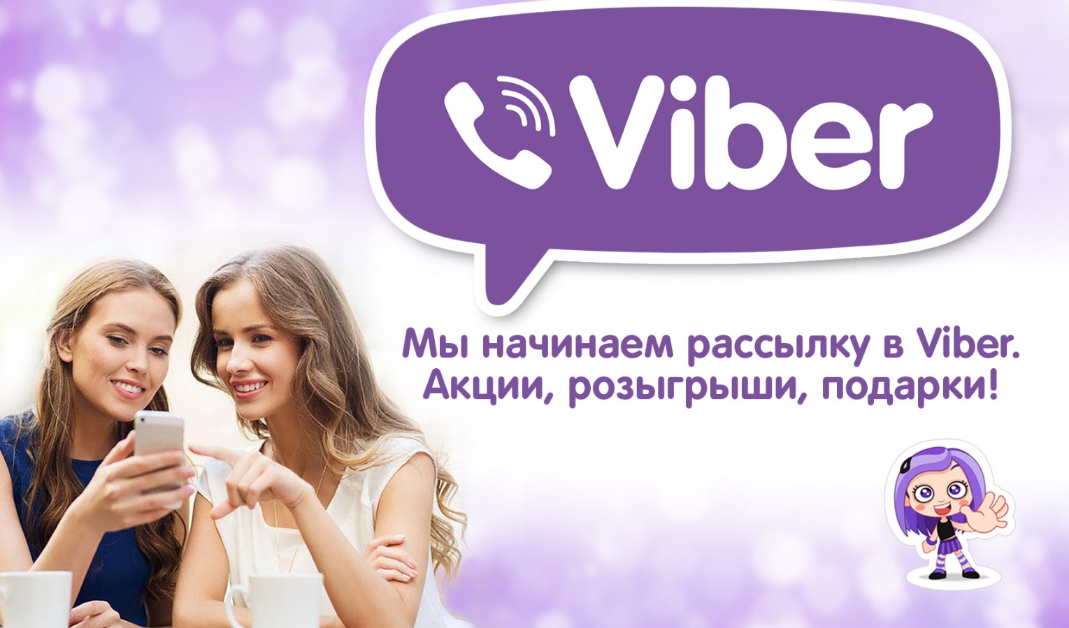 Магазин viber. Ayber. Вайбер группа. Присоединяйтесь в вайбер. Вайбер чат.