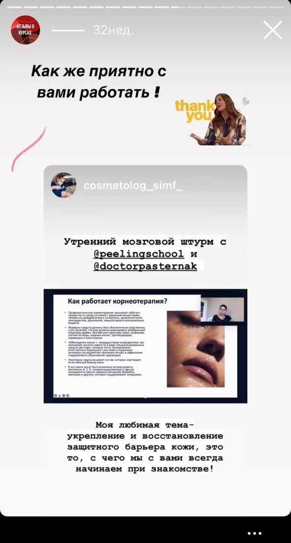 Отзыв о школе Peeling School в соцсетях